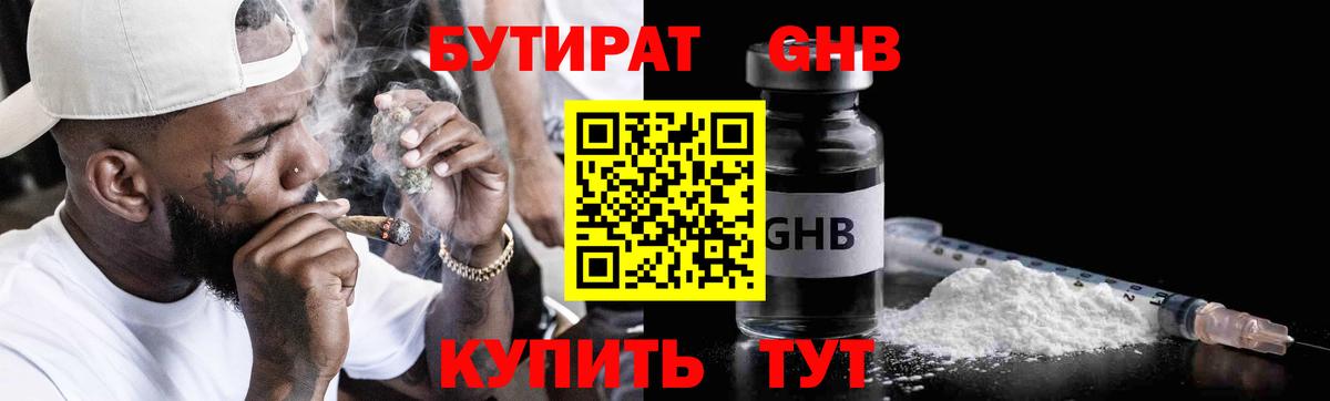 Бутират Butirat Канаш