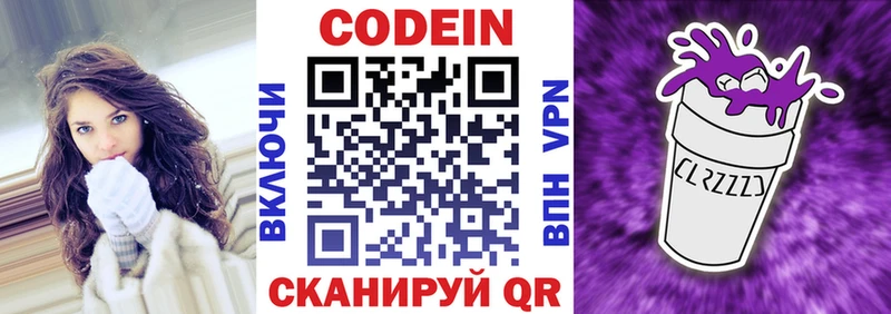 Codein Purple Drank  Канаш 