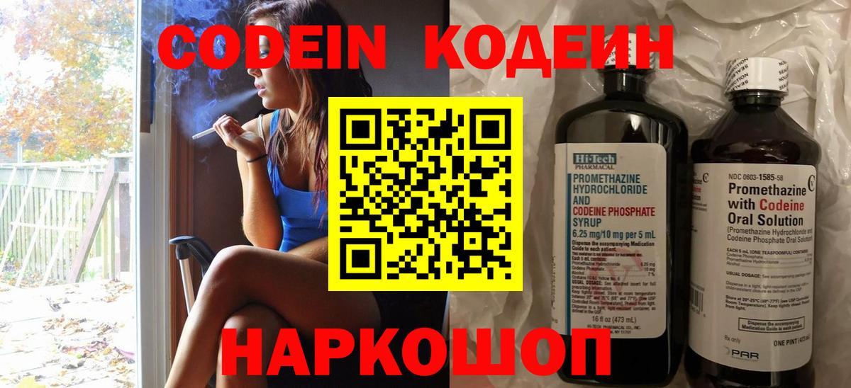 Кодеин Purple Drank  наркошоп  Канаш  Вход с VPN  Кодеин Purple Drank 