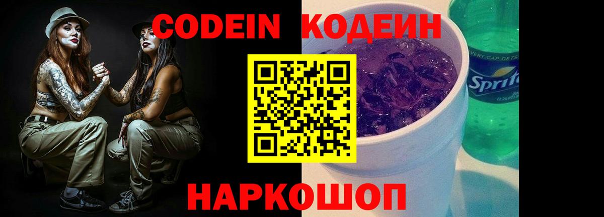 Кодеиновый сироп Lean напиток Lean (лин) Канаш