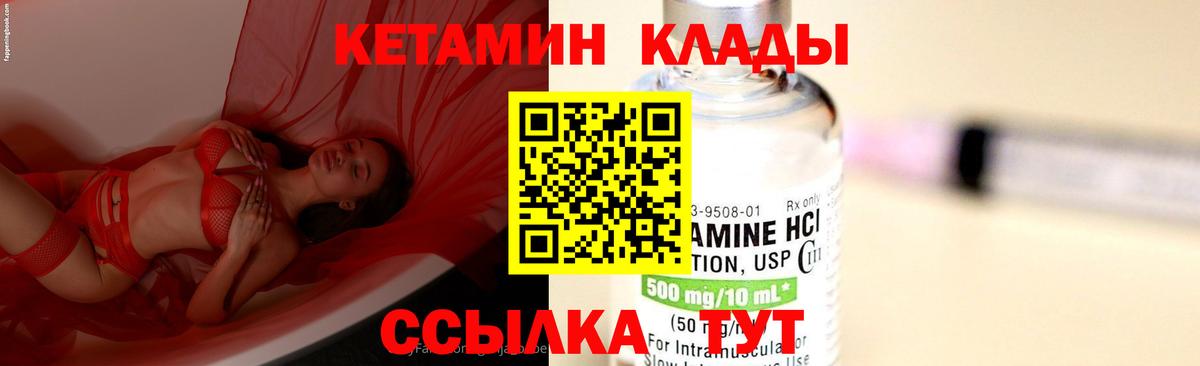 КЕТАМИН ketamine  Вход с VPN  КЕТАМИН VHQ  Канаш 