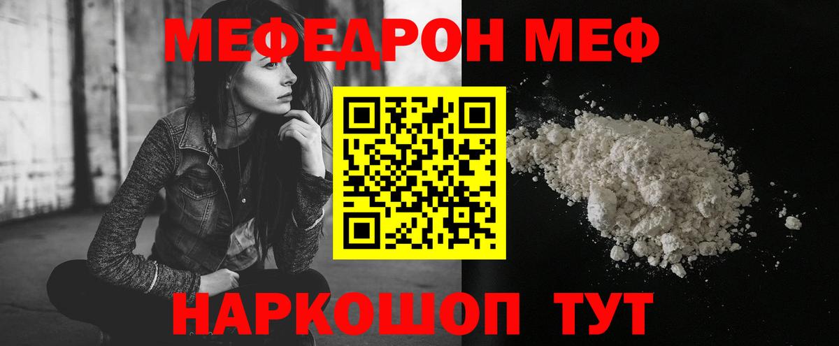МЯУ-МЯУ мука  Вход с VPN  Мефедрон  МЯУ-МЯУ  Канаш 