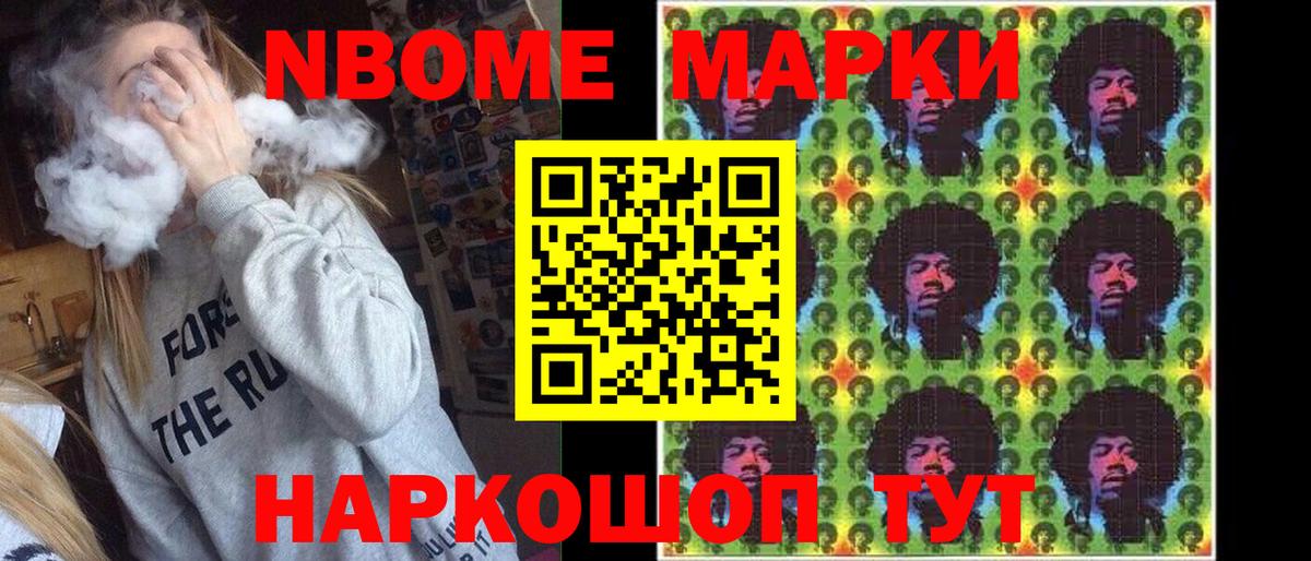 Марки N-bome 1,5мг Канаш