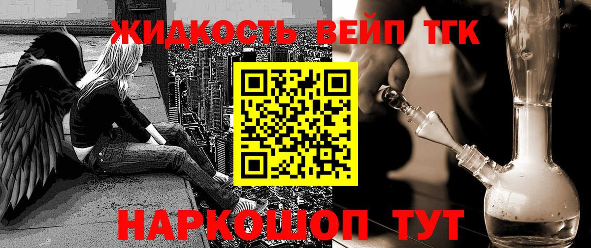 ТГК вейп Канаш